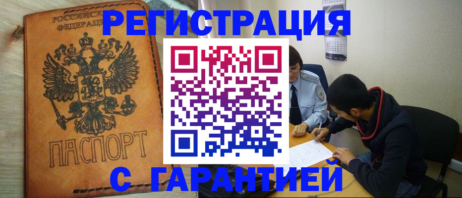 временная регистрация надежно в Кировграде