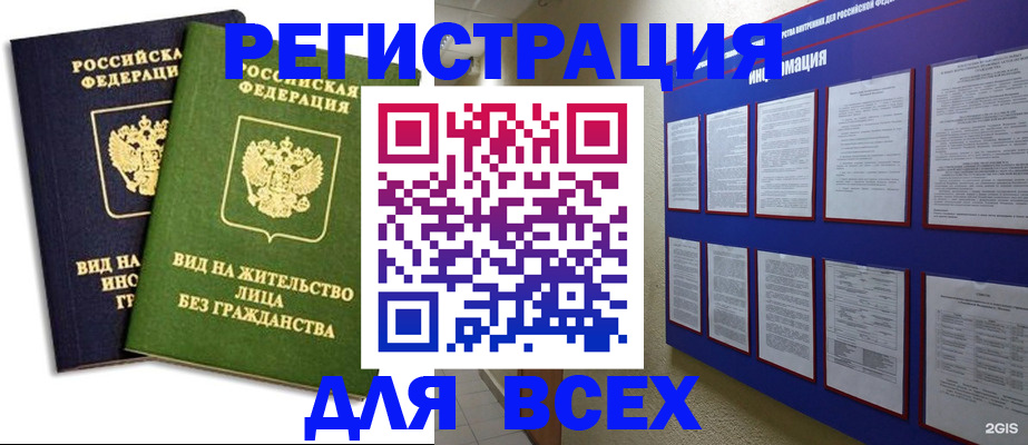 прописка для работы в Кировграде