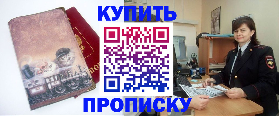 прописка в Кировграде