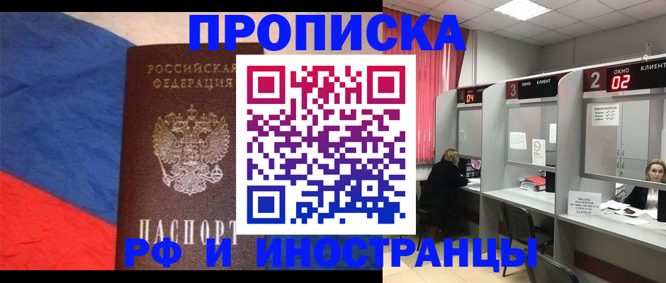 временная регистрация для всех в Кировграде