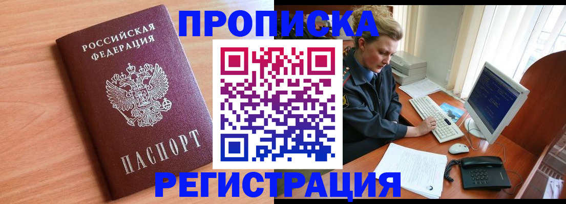 прописка 2025 в Кировграде